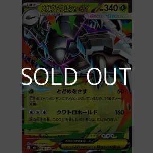 画像: 【RR】メガグソクムシャex
