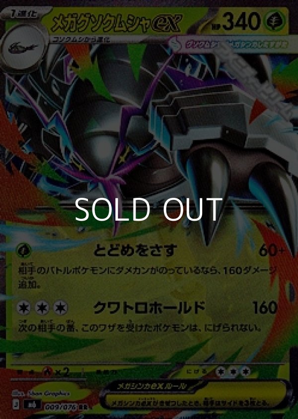 画像1: 【RR】メガグソクムシャex (1)