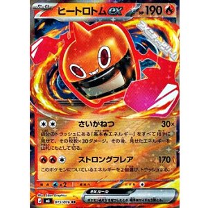 画像: 【RR】ヒートロトムex