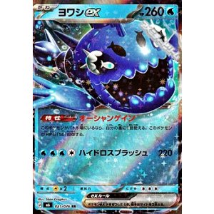 画像: 【RR】ヨワシex