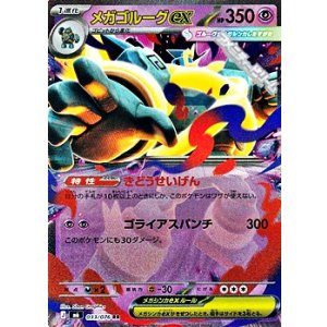 画像: 【RR】メガゴルーグex