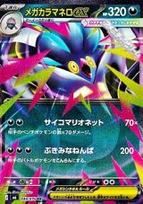画像: 【RR】メガカラマネロex