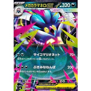 画像: 【RR】メガカラマネロex