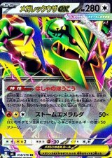 画像: 【RR】メガレックウザex