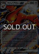 画像: 【RR】ファイアローex