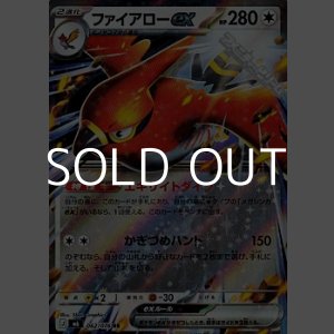 画像: 【RR】ファイアローex
