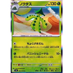 画像: 【R】ノクタス