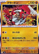 画像: 【R】グラードン