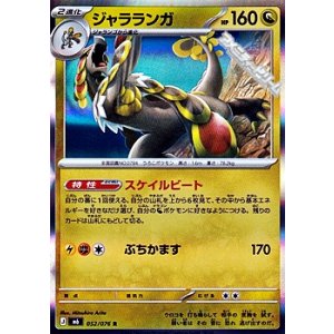 画像: 【R】ジャラランガ