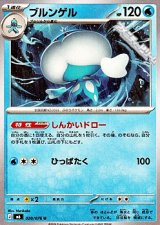 画像: 【U】ブルンゲル