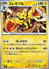 画像: 【U】エレキブル