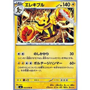 画像: 【U】エレキブル
