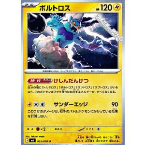 画像: 【U】ボルトロス