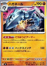 画像: 【U】ハガネール