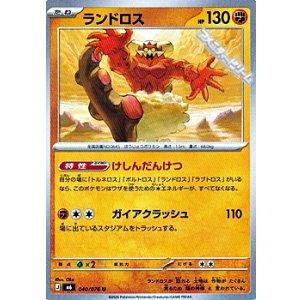 画像: 【U】ランドロス