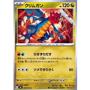 画像: 【U】クリムガン