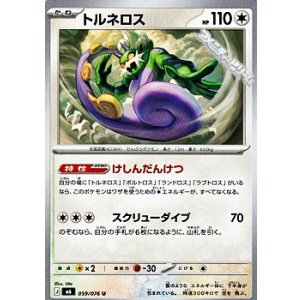 画像: 【U】トルネロス