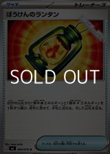 画像: 【U】ぼうけんのランタン