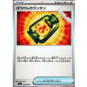 画像: 【U】ぼうけんのランタン