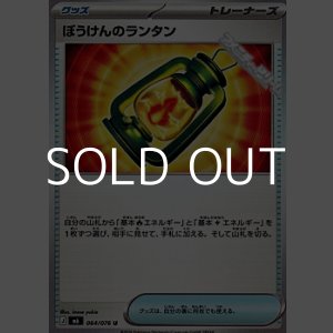 画像: 【U】ぼうけんのランタン