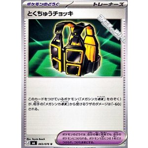 画像: 【U】とくちゅうチョッキ