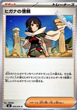 画像: 【U】ヒガナの信頼