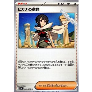 画像: 【U】ヒガナの信頼