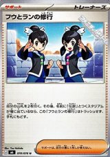 画像: 【U】フウとランの修行