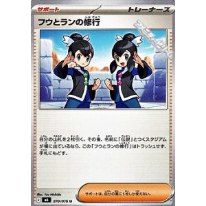 画像: 【U】フウとランの修行