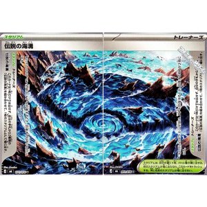 画像: 【U】伝説の海溝