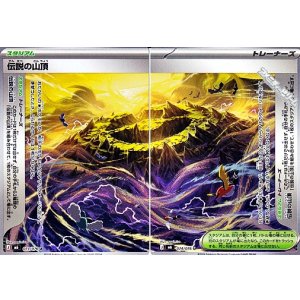 画像: 【U】伝説の山頂
