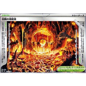 画像: 【U】伝説の溶岩洞