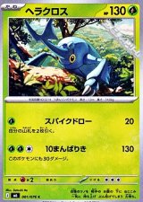 画像: 【C】ヘラクロス
