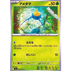 画像: 【C】アメタマ