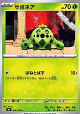 画像: 【C】サボネア