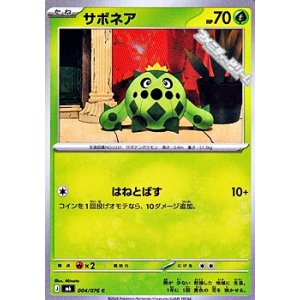 画像: 【C】サボネア