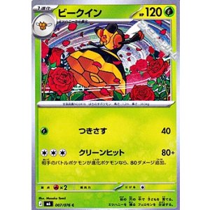 画像: 【C】ビークイン