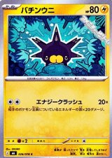 画像: 【C】バチンウニ