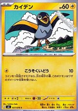 画像: 【C】カイデン