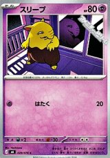 画像: 【C】スリープ