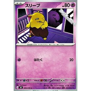画像: 【C】スリープ