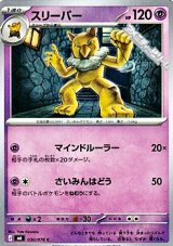 画像: 【C】スリーパー