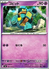 画像: 【C】ゴビット