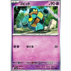 画像: 【C】ゴビット