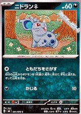 画像: 【C】ニドラン♀