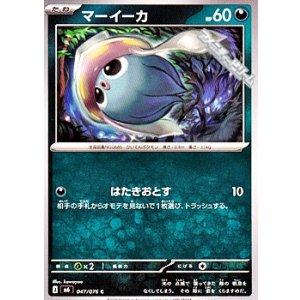 画像: 【C】マーイーカ