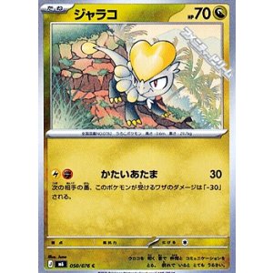 画像: 【C】ジャラコ