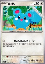 画像: 【C】ルリリ