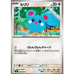 画像: 【C】ルリリ