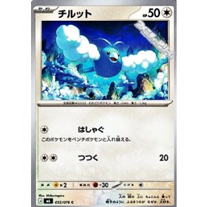 画像: 【C】チルット